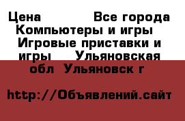 Psone (PlayStation 1) › Цена ­ 4 500 - Все города Компьютеры и игры » Игровые приставки и игры   . Ульяновская обл.,Ульяновск г.